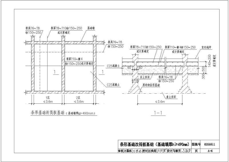 CAD版03SG611砖混结构加固与修复图