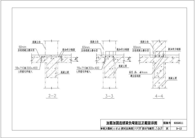 CAD版03SG611砖混结构加固与修复图