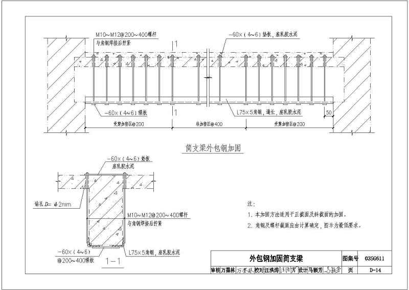 CAD版03SG611砖混结构加固与修复图