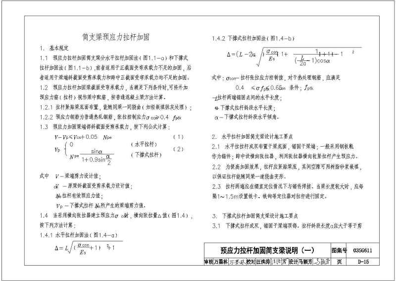 CAD版03SG611砖混结构加固与修复图