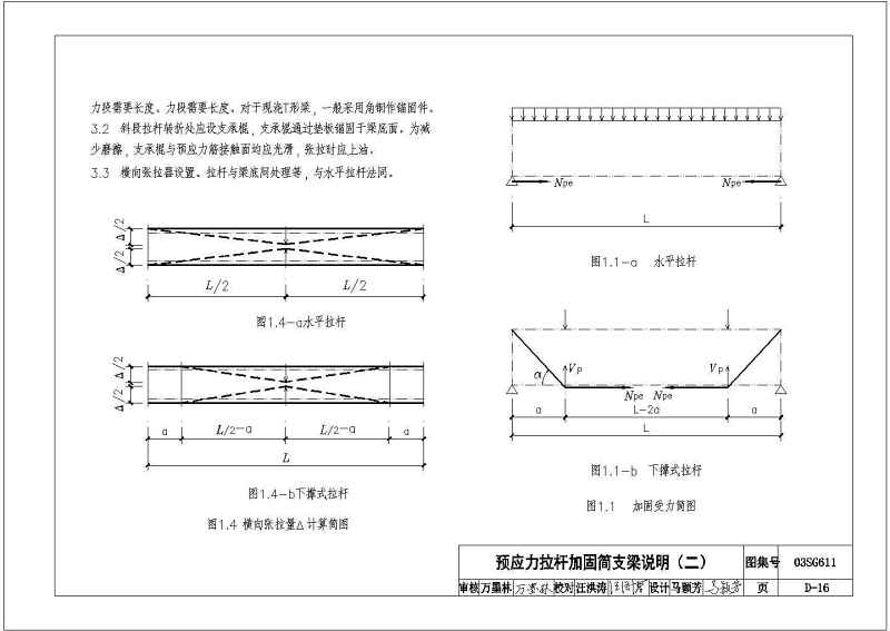 CAD版03SG611砖混结构加固与修复图