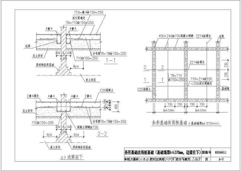 CAD版03SG611砖混结构加固与修复图