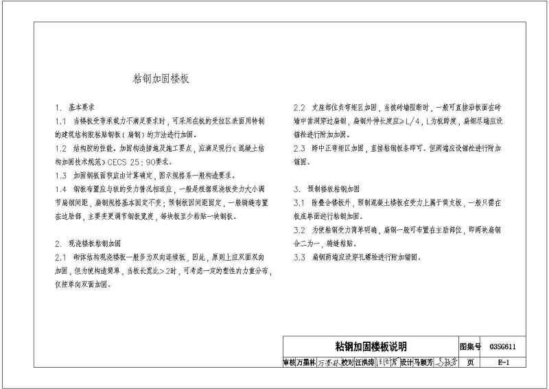 CAD版03SG611砖混结构加固与修复图