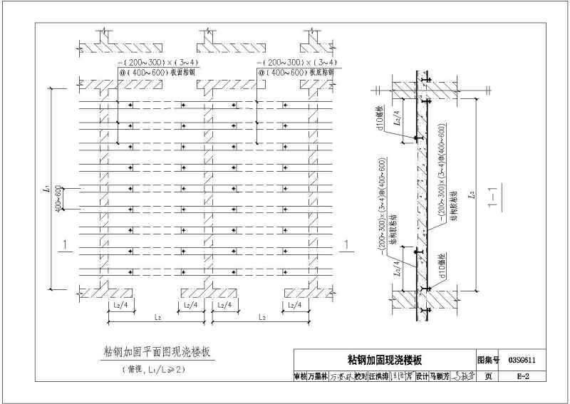 CAD版03SG611砖混结构加固与修复图