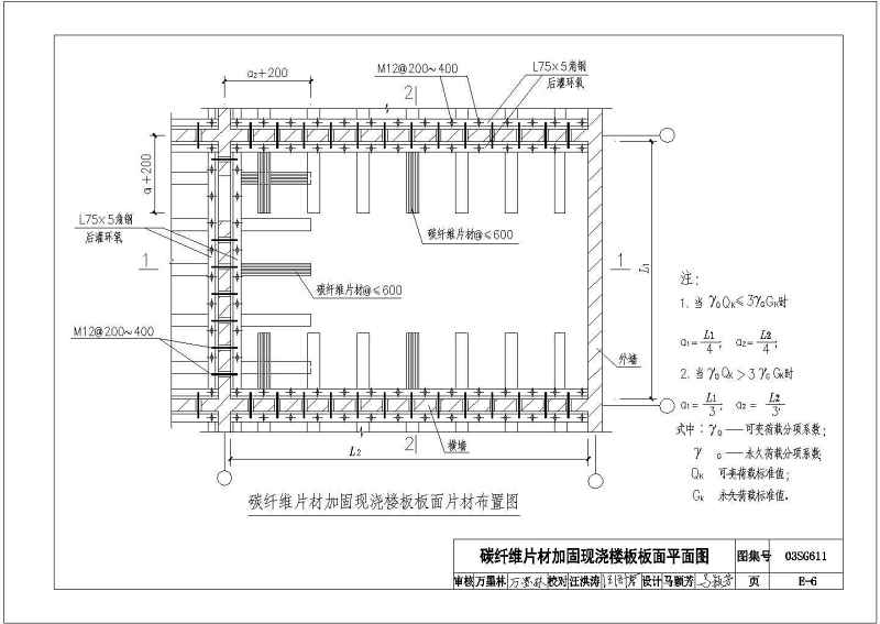 CAD版03SG611砖混结构加固与修复图