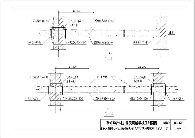 CAD版03SG611砖混结构加固与修复图