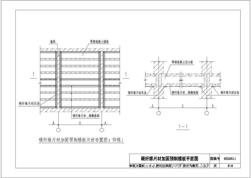 CAD版03SG611砖混结构加固与修复图