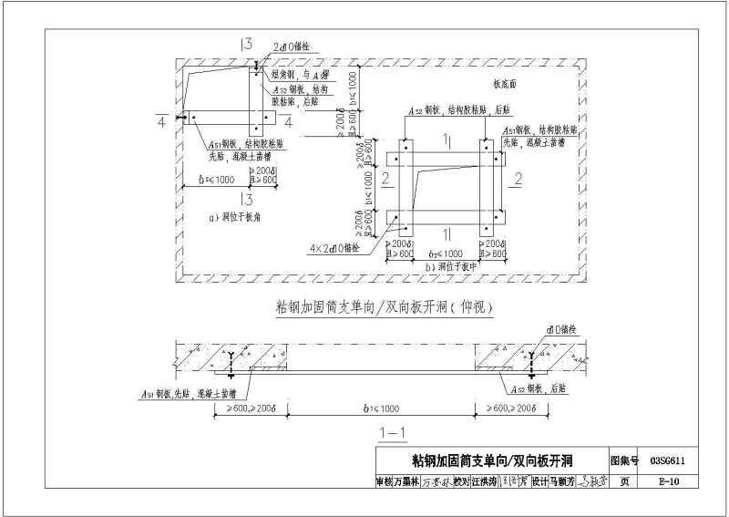 CAD版03SG611砖混结构加固与修复图