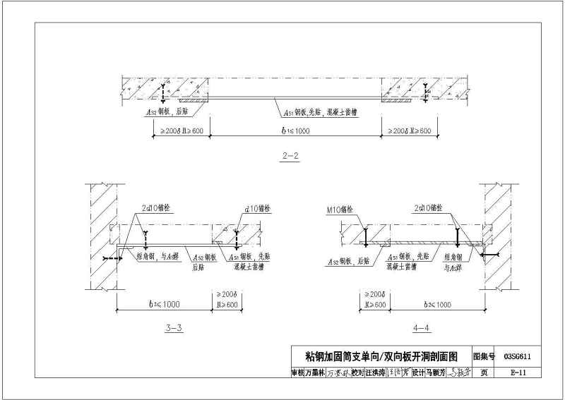 CAD版03SG611砖混结构加固与修复图