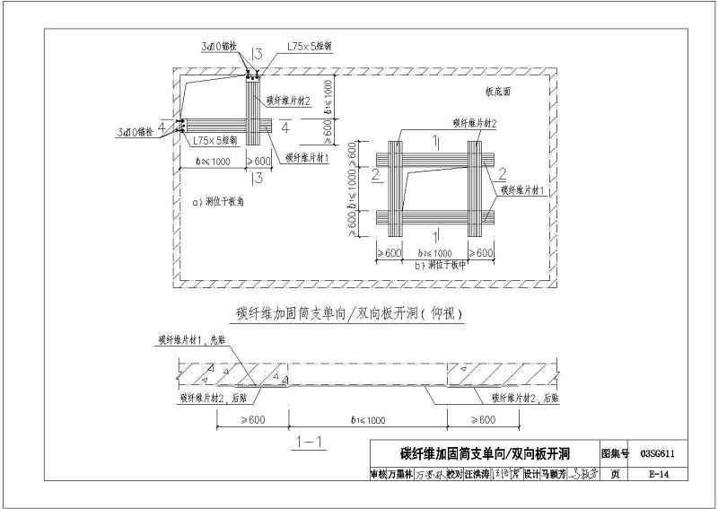 CAD版03SG611砖混结构加固与修复图