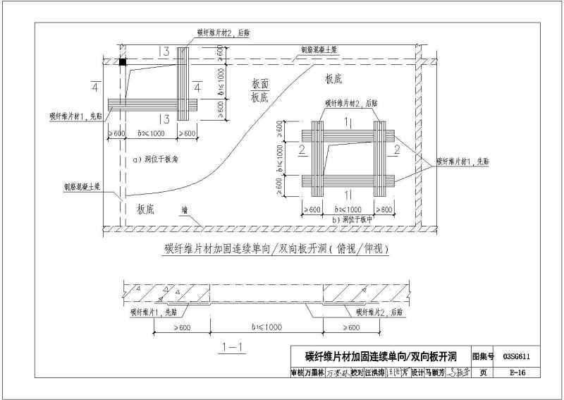 CAD版03SG611砖混结构加固与修复图