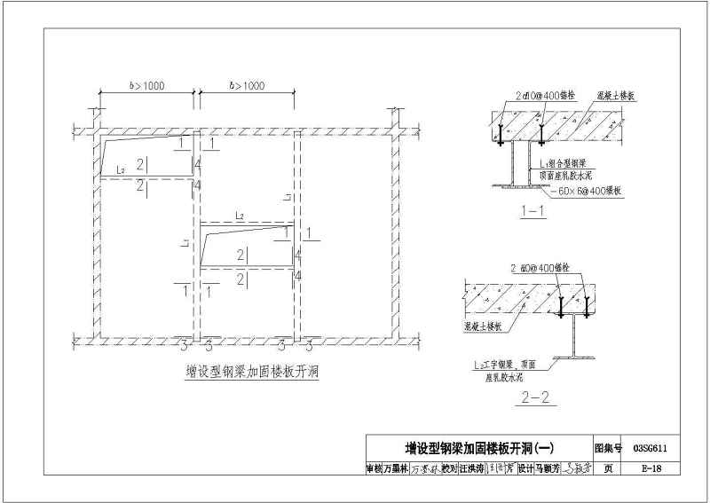 CAD版03SG611砖混结构加固与修复图