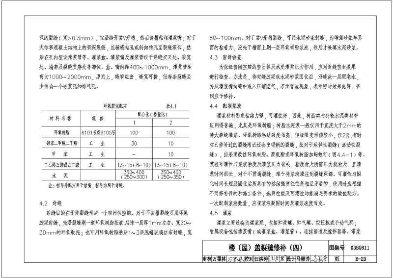 CAD版03SG611砖混结构加固与修复图