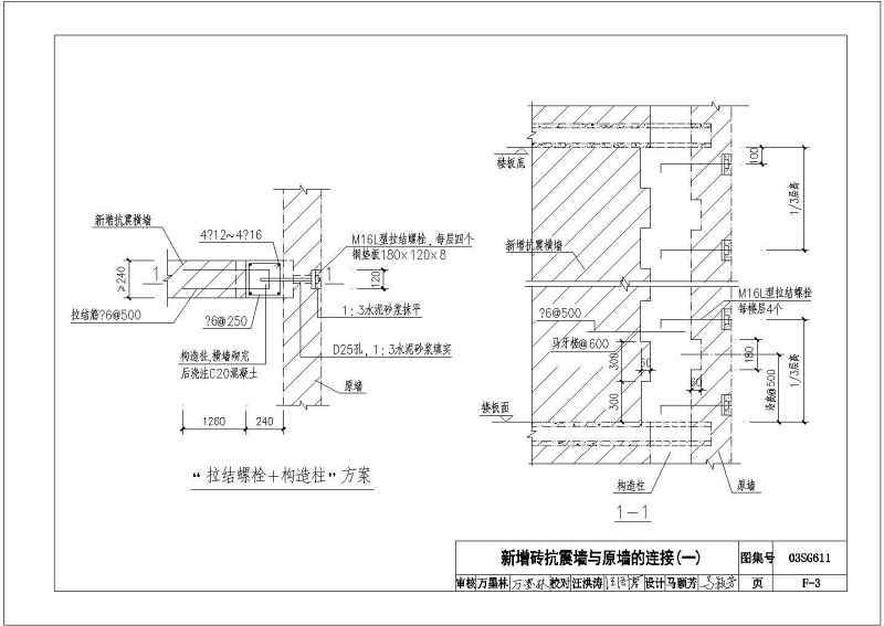 CAD版03SG611砖混结构加固与修复图