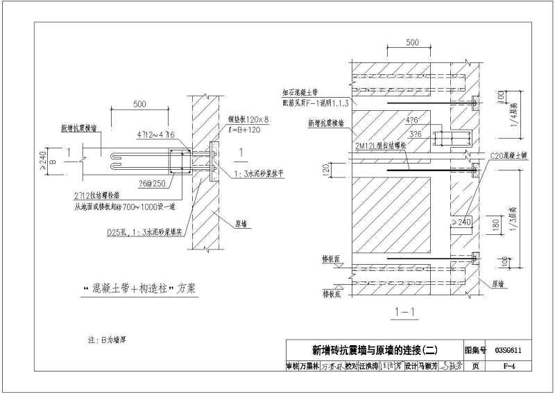 CAD版03SG611砖混结构加固与修复图