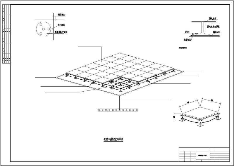 机房建设等电位防静电大样图详细施工图