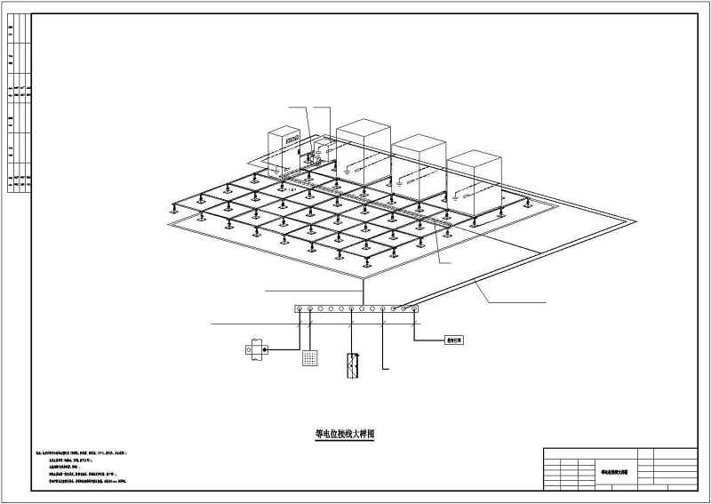 机房建设等电位防静电大样图详细施工图