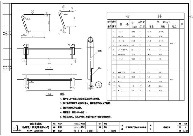 某<a href=https://www.yitu.cn/su/8096.html target=_blank class=infotextkey>钢结构</a><a href=https://www.yitu.cn/sketchup/louti/index.html target=_blank class=infotextkey><a href=https://www.yitu.cn/su/6782.html target=_blank class=infotextkey><a href=https://www.yitu.cn/su/8159.html target=_blank class=infotextkey>楼</a>梯</a></a><a href=https://www.yitu.cn/su/7590.html target=_blank class=infotextkey>设计</a>施工图