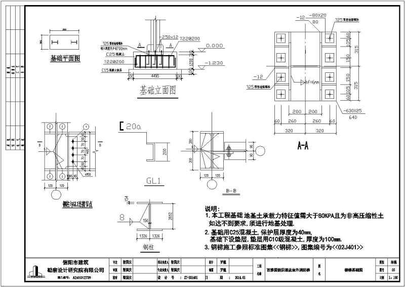 某<a href=https://www.yitu.cn/su/8096.html target=_blank class=infotextkey>钢结构</a><a href=https://www.yitu.cn/sketchup/louti/index.html target=_blank class=infotextkey><a href=https://www.yitu.cn/su/6782.html target=_blank class=infotextkey><a href=https://www.yitu.cn/su/8159.html target=_blank class=infotextkey>楼</a>梯</a></a><a href=https://www.yitu.cn/su/7590.html target=_blank class=infotextkey>设计</a>施工图