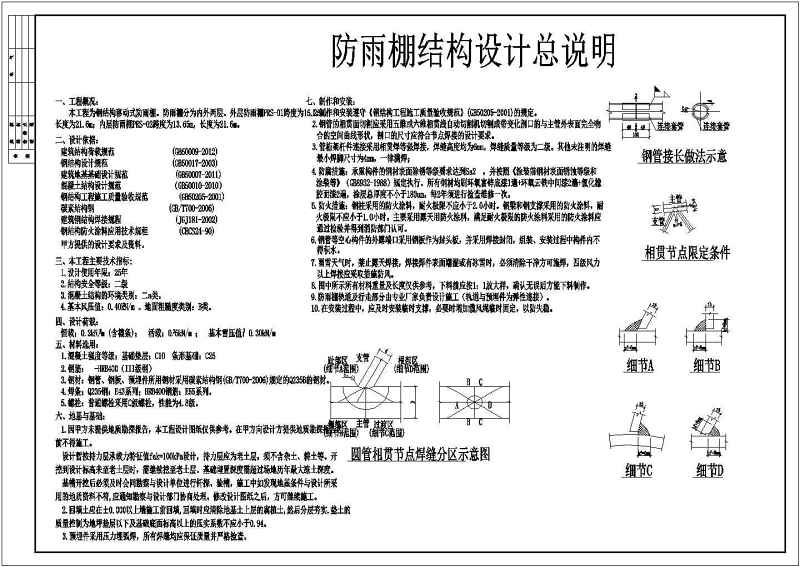 移动圆管<a href=https://www.yitu.cn/su/8096.html target=_blank class=infotextkey>钢结构</a><a href=https://www.yitu.cn/su/8092.html target=_blank class=infotextkey>桁架</a>防<a href=https://www.yitu.cn/su/7618.html target=_blank class=infotextkey>雨棚</a><a href=https://www.yitu.cn/su/7937.html target=_blank class=infotextkey>图纸</a>