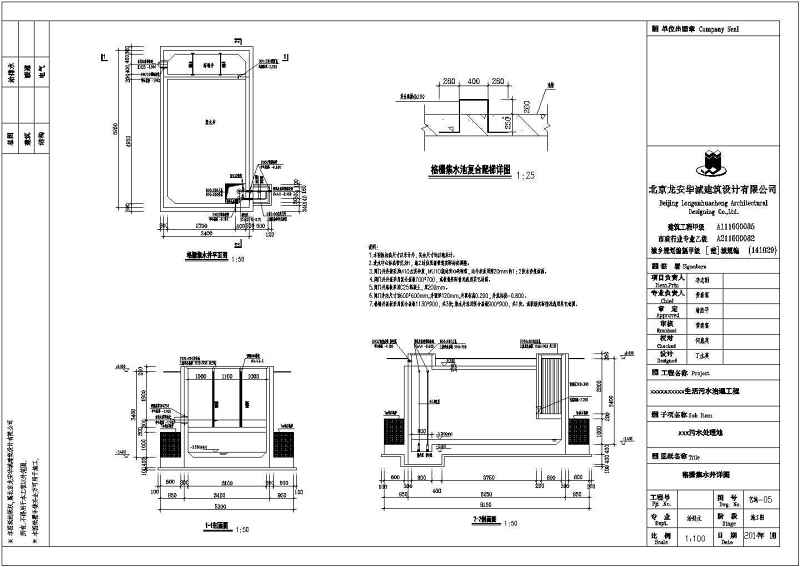 85吨/天农村生活污<a href=https://www.yitu.cn/su/5628.html target=_blank class=infotextkey>水</a>处理站<a href=https://www.yitu.cn/su/6997.html target=_blank class=infotextkey>工艺</a>、土建施工图