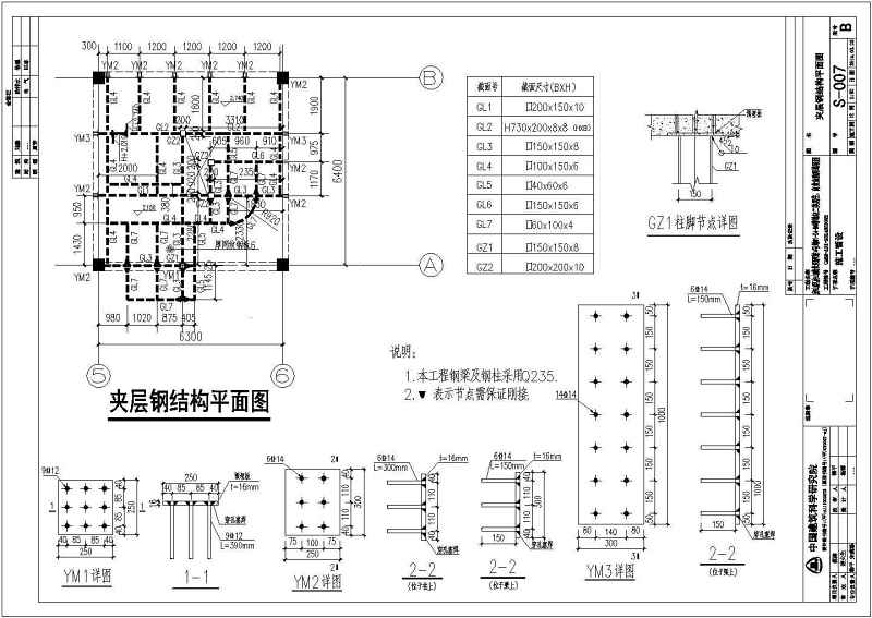 LOFT<a href=https://www.yitu.cn/su/8096.html target=_blank class=infotextkey>钢结构</a>夹层结构<a href=https://www.yitu.cn/su/7937.html target=_blank class=infotextkey>图纸</a>