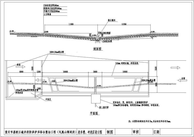 某工程洗车槽、化粪池等cad施工<a href=https://www.yitu.cn/su/7590.html target=_blank class=infotextkey>设计</a>图