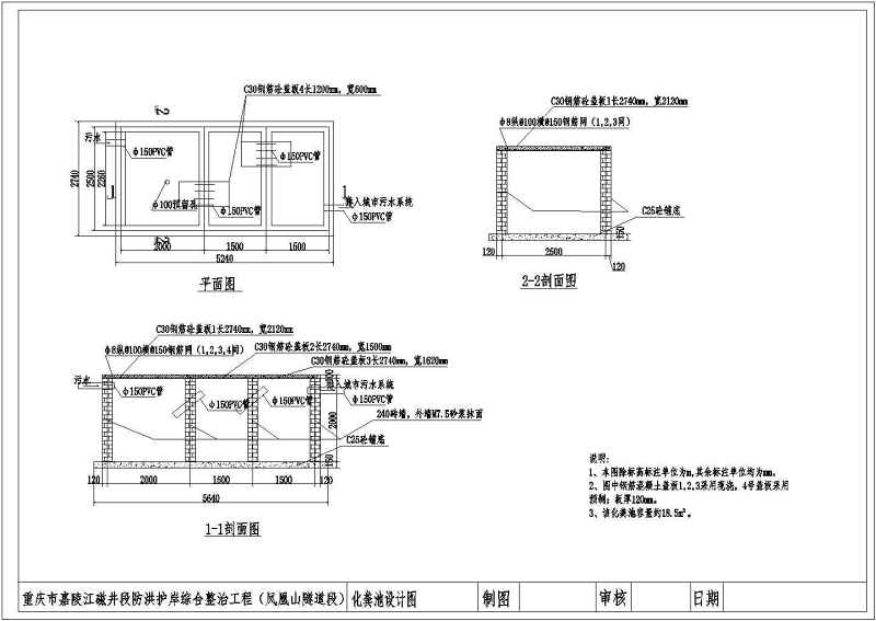 某工程洗车槽、化粪池等cad施工<a href=https://www.yitu.cn/su/7590.html target=_blank class=infotextkey>设计</a>图