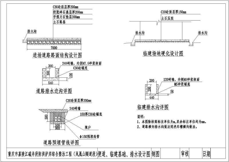 某工程洗车槽、化粪池等cad施工<a href=https://www.yitu.cn/su/7590.html target=_blank class=infotextkey>设计</a>图