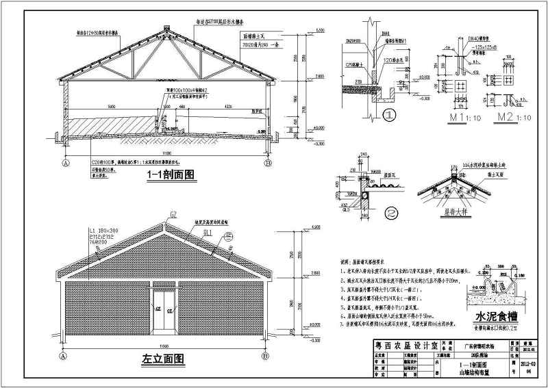 某养猪场建筑施工方案图（共9张）