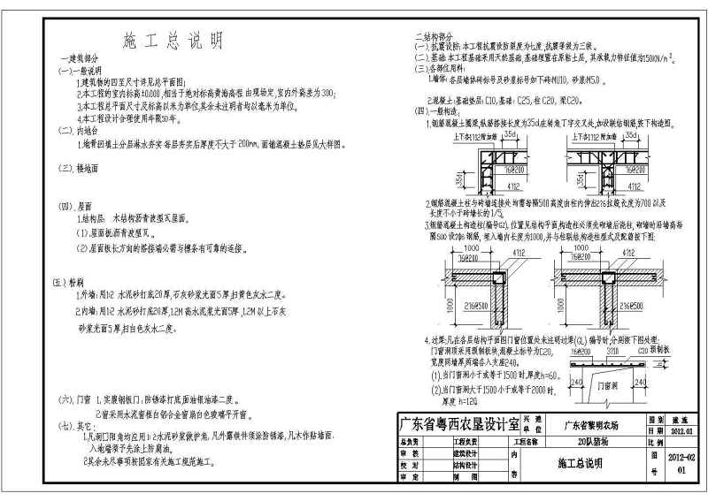 某养猪场建筑施工方案图（共9张）