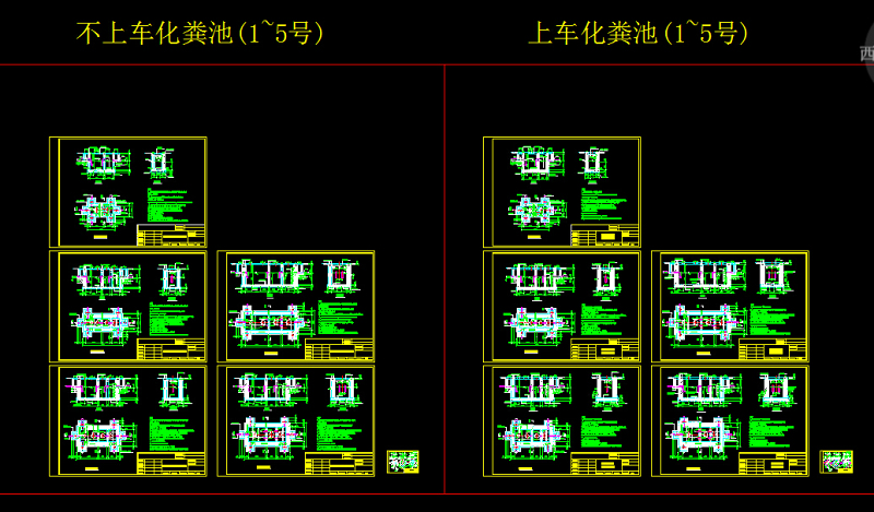 1#--5#号化粪池CAD<a href=https://www.yitu.cn/su/7937.html target=_blank class=infotextkey>图纸</a>