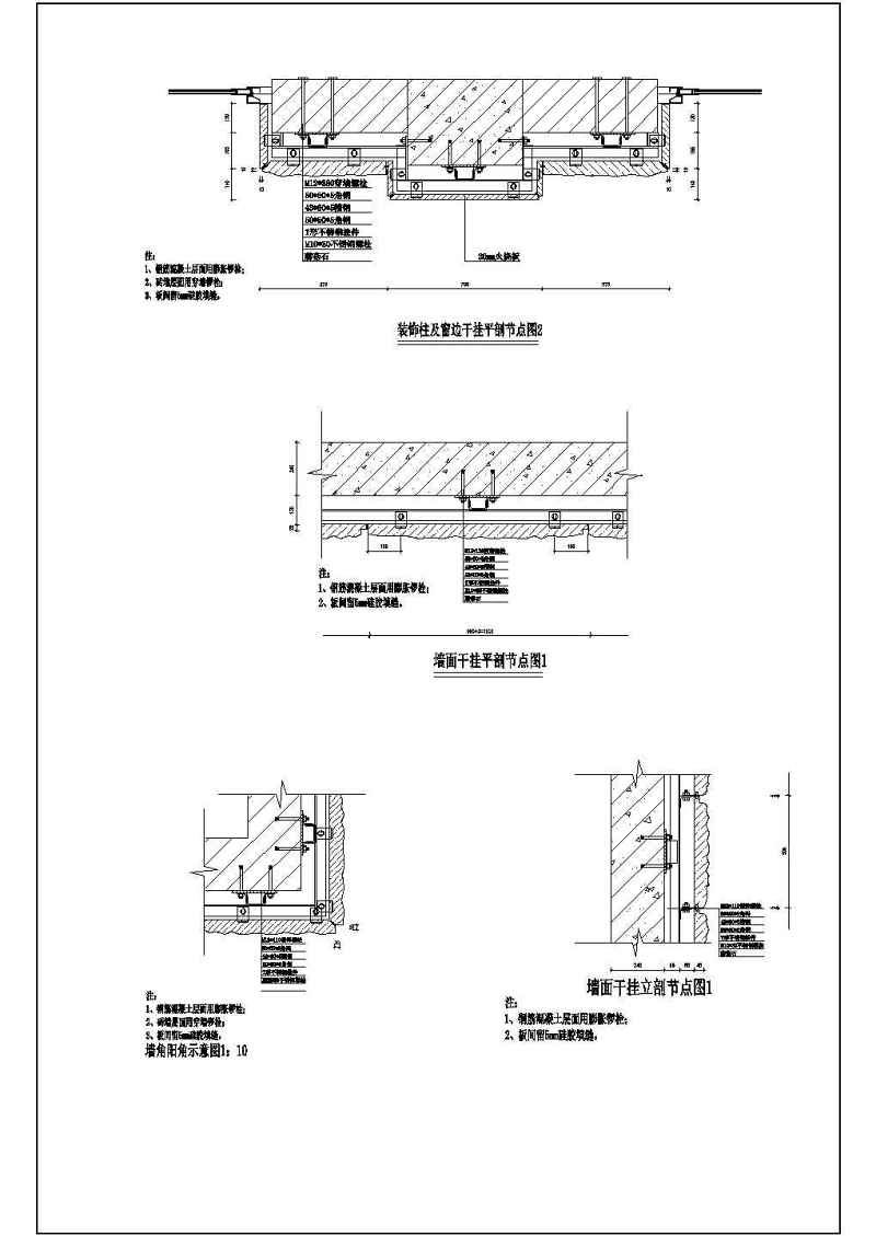 某<a href=https://www.yitu.cn/sketchup/yiyuan/index.html target=_blank class=infotextkey><a href=https://www.yitu.cn/su/7276.html target=_blank class=infotextkey>医院</a></a>干挂<a href=https://www.yitu.cn/su/6979.html target=_blank class=infotextkey>石</a>材幕墙cad节点施工图