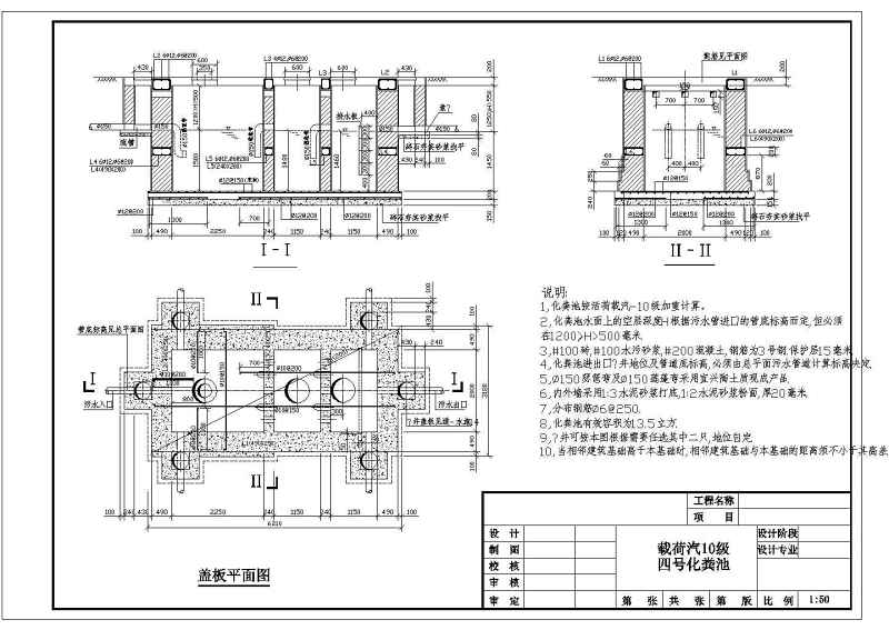 化粪池大样cad结构施工<a href=https://www.yitu.cn/su/7590.html target=_blank class=infotextkey>设计</a>图