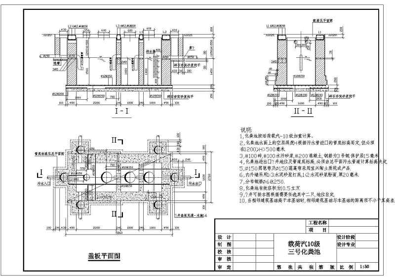 化粪池大样cad结构施工<a href=https://www.yitu.cn/su/7590.html target=_blank class=infotextkey>设计</a>图