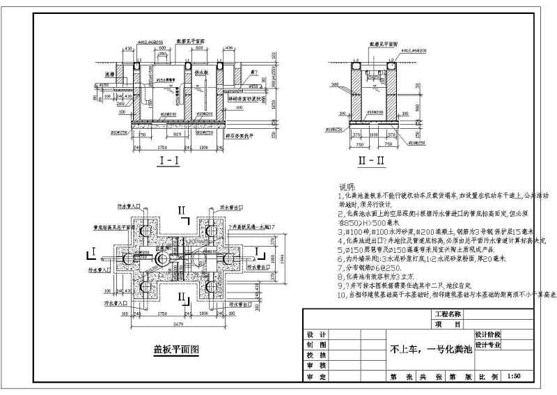 化粪池大样cad结构施工<a href=https://www.yitu.cn/su/7590.html target=_blank class=infotextkey>设计</a>图