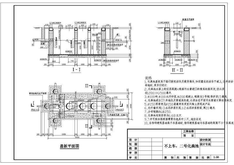 化粪池大样cad结构施工<a href=https://www.yitu.cn/su/7590.html target=_blank class=infotextkey>设计</a>图