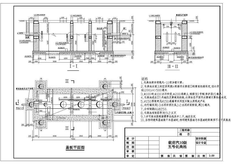 化粪池大样cad结构施工<a href=https://www.yitu.cn/su/7590.html target=_blank class=infotextkey>设计</a>图