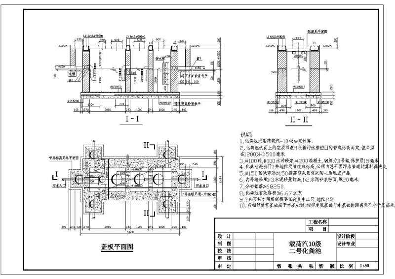 化粪池大样cad结构施工<a href=https://www.yitu.cn/su/7590.html target=_blank class=infotextkey>设计</a>图