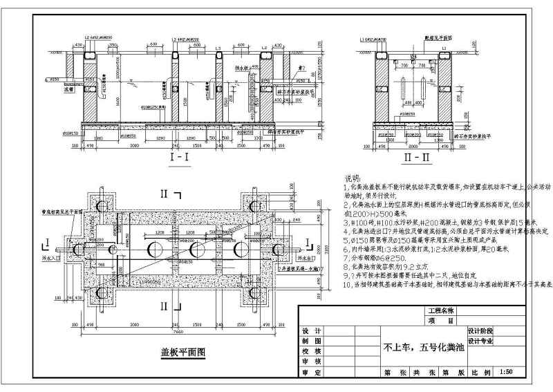 化粪池大样cad结构施工<a href=https://www.yitu.cn/su/7590.html target=_blank class=infotextkey>设计</a>图