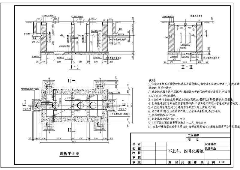 化粪池大样cad结构施工<a href=https://www.yitu.cn/su/7590.html target=_blank class=infotextkey>设计</a>图