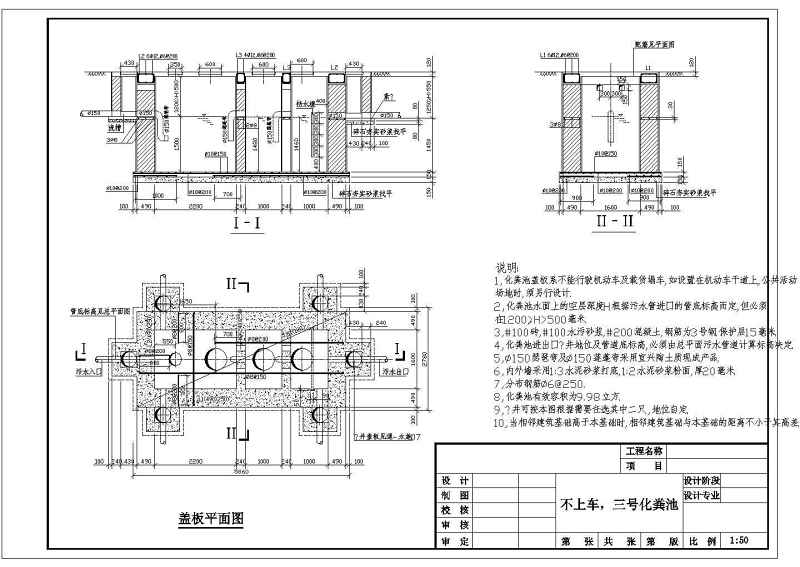 化粪池大样cad结构施工<a href=https://www.yitu.cn/su/7590.html target=_blank class=infotextkey>设计</a>图