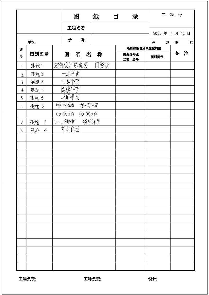 某独栋整套别墅建筑整套cad施工<a href=https://www.yitu.cn/su/7590.html target=_blank class=infotextkey>设计</a>图