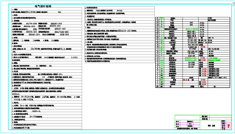 某<a href=https://www.yitu.cn/su/7872.html target=_blank class=infotextkey>地</a>中型<a href=https://www.yitu.cn/su/7587.html target=_blank class=infotextkey>幼儿园</a>全套电气<a href=https://www.yitu.cn/su/7937.html target=_blank class=infotextkey>图纸</a>