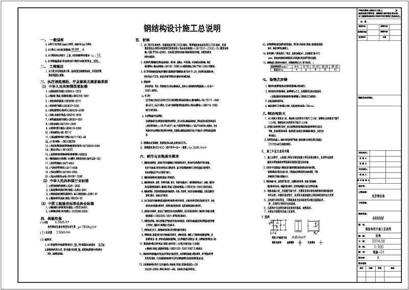 基础加固及夹层<a href=https://www.yitu.cn/su/8096.html target=_blank class=infotextkey>钢结构</a>施工<a href=https://www.yitu.cn/su/7937.html target=_blank class=infotextkey>图纸</a>