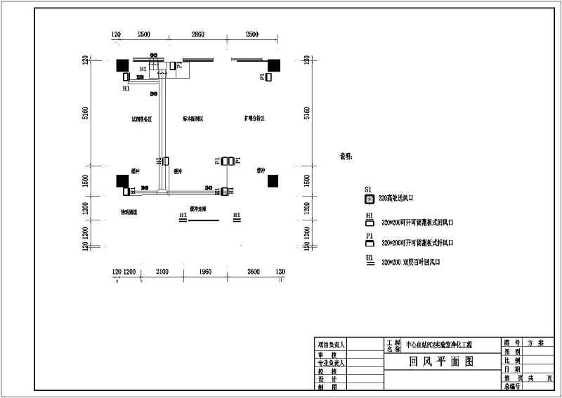 某大学PCR<a href=https://www.yitu.cn/su/6974.html target=_blank class=infotextkey>实验室</a>cad暖通<a href=https://www.yitu.cn/sketchup/kongdiaofengshan/index.html target=_blank class=infotextkey>空调</a><a href=https://www.yitu.cn/su/7392.html target=_blank class=infotextkey>平面</a><a href=https://www.yitu.cn/su/7590.html target=_blank class=infotextkey>设计</a>施工图