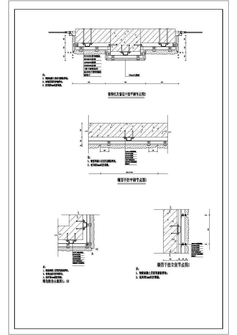 某<a href=https://www.yitu.cn/sketchup/yiyuan/index.html target=_blank class=infotextkey><a href=https://www.yitu.cn/su/7276.html target=_blank class=infotextkey>医院</a></a>干挂<a href=https://www.yitu.cn/su/6979.html target=_blank class=infotextkey>石</a>材幕墙cad节点施工图