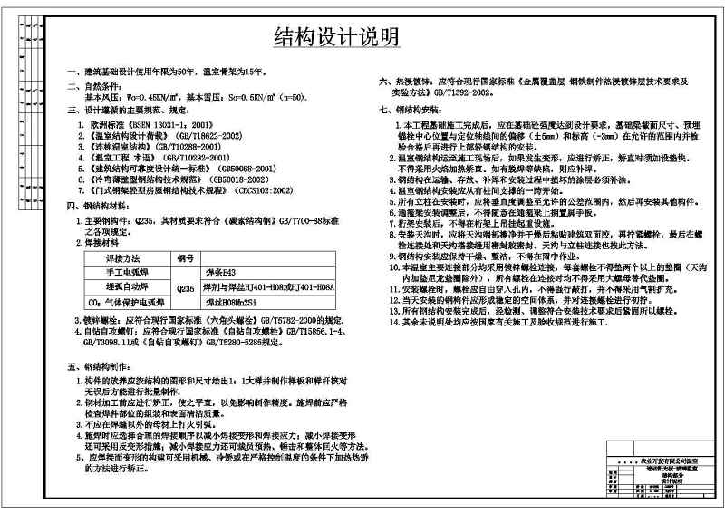 比较受欢迎的阳光板温室<a href=https://www.yitu.cn/su/7590.html target=_blank class=infotextkey>设计</a><a href=https://www.yitu.cn/su/7937.html target=_blank class=infotextkey>图纸</a>（含结构<a href=https://www.yitu.cn/su/7590.html target=_blank class=infotextkey>设计</a>说明，建筑<a href=https://www.yitu.cn/su/7590.html target=_blank class=infotextkey>设计</a>说明）