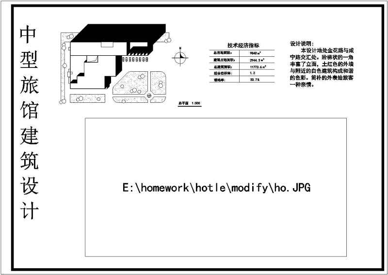 旅馆建筑方案<a href=https://www.yitu.cn/su/7590.html target=_blank class=infotextkey>设计</a>全套CAD<a href=https://www.yitu.cn/su/7937.html target=_blank class=infotextkey>图纸</a>