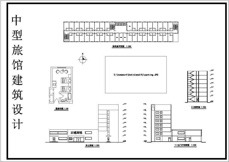 旅馆建筑方案<a href=https://www.yitu.cn/su/7590.html target=_blank class=infotextkey>设计</a>全套CAD<a href=https://www.yitu.cn/su/7937.html target=_blank class=infotextkey>图纸</a>